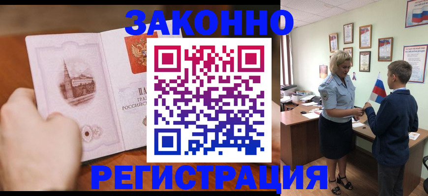 временная регистрация в квартире в Ингушетии