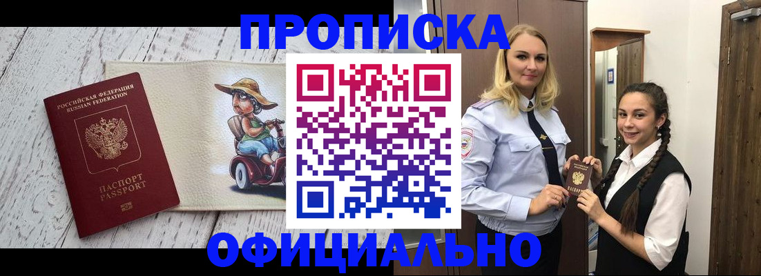 временная регистрация в Ингушетии