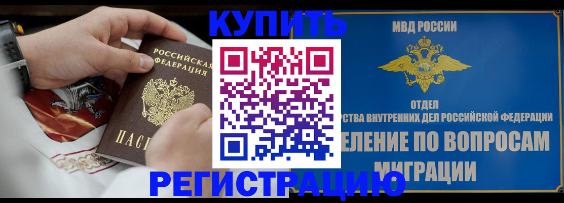 миграционный учет в Ингушетии