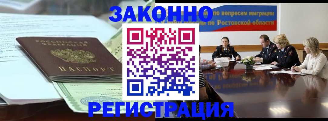 прописка в квартире в Ингушетии