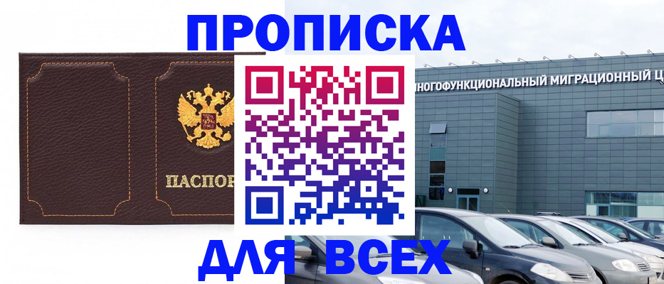 прописка 2025 в Ингушетии