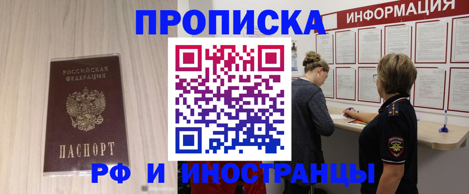 прописка штамп в Ингушетии