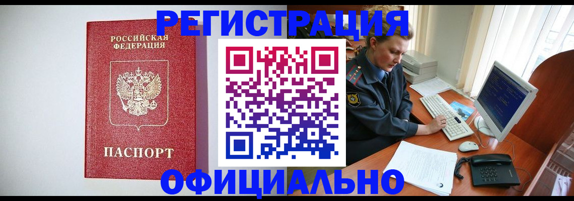 прописка поиск в Ингушетии