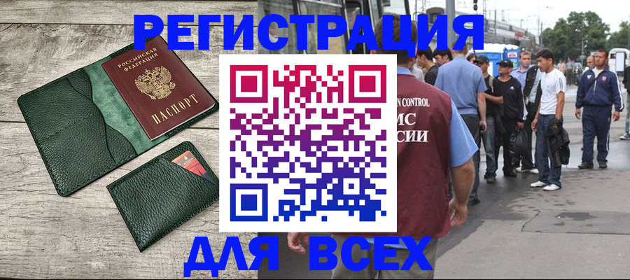 временная регистрация недорого в Ингушетии